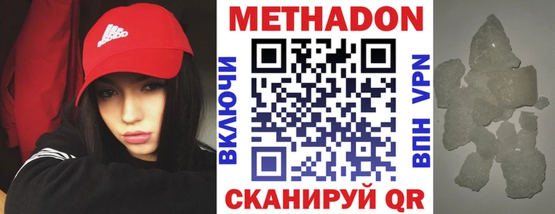 Купить где Бутурлиновка МЕТАДОН VHQ